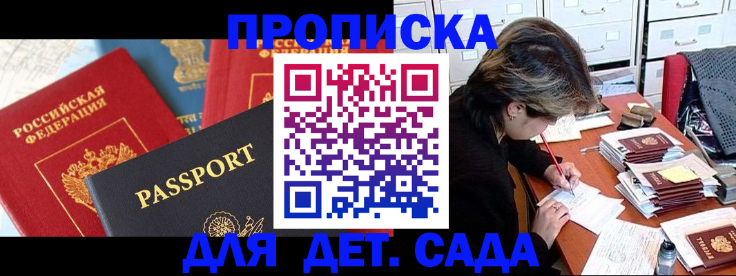 прописка 2025 в Кингисеппе